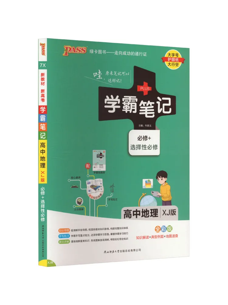 

Book-Winshare Xueba Notes High School Geography Xj Edition Full Color Edition