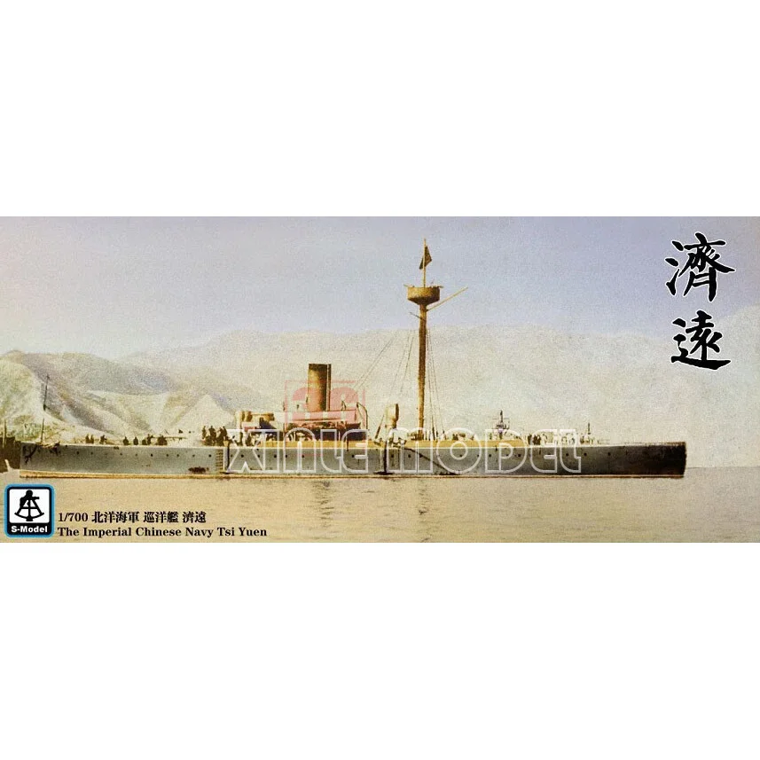 

S-model Plastic Assembled Ship Model Kit PS700007 The Imperial Chinese Navy Tsi Yuen 1/700