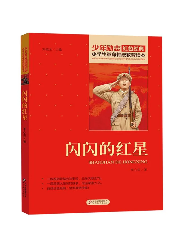 

Book-Winshare Shining Red Star