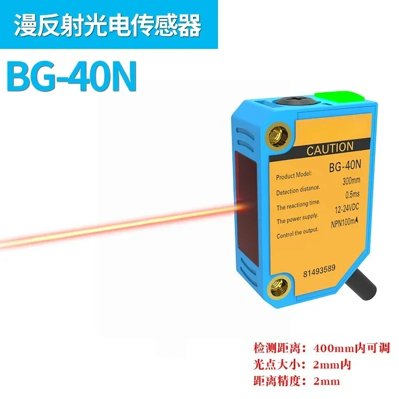 Laser photoelectric sensor BG-20N BG-40N small light point focused reflection detection 400mm