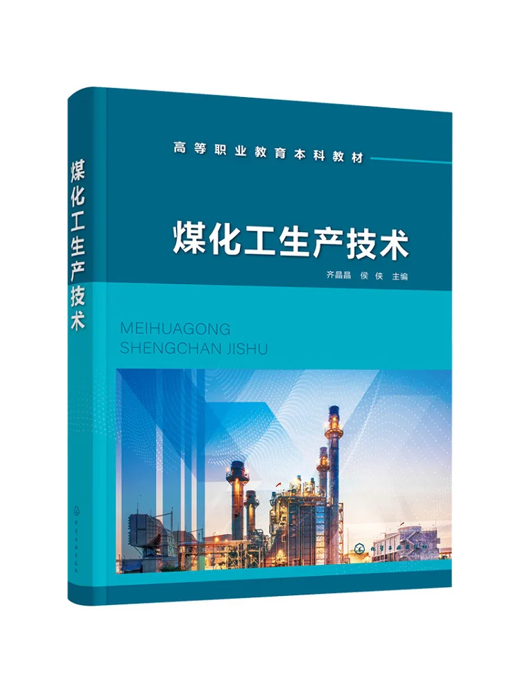 

Книга — Технология производства угольной химии Winshare