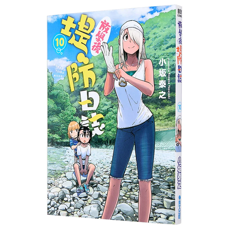 After School Embankment Log 10 Yasuyuki Osaka Qingwen Publishing House 9786264225670 Book
