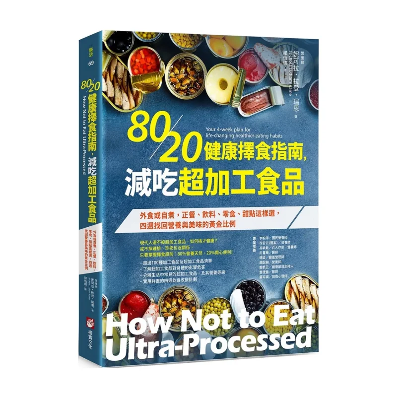 

8020. Здоровый выбор. Уменьшает впуск ультрапроцессованной еды. Ясень или приготовление дома. Выберите свою основную еду.