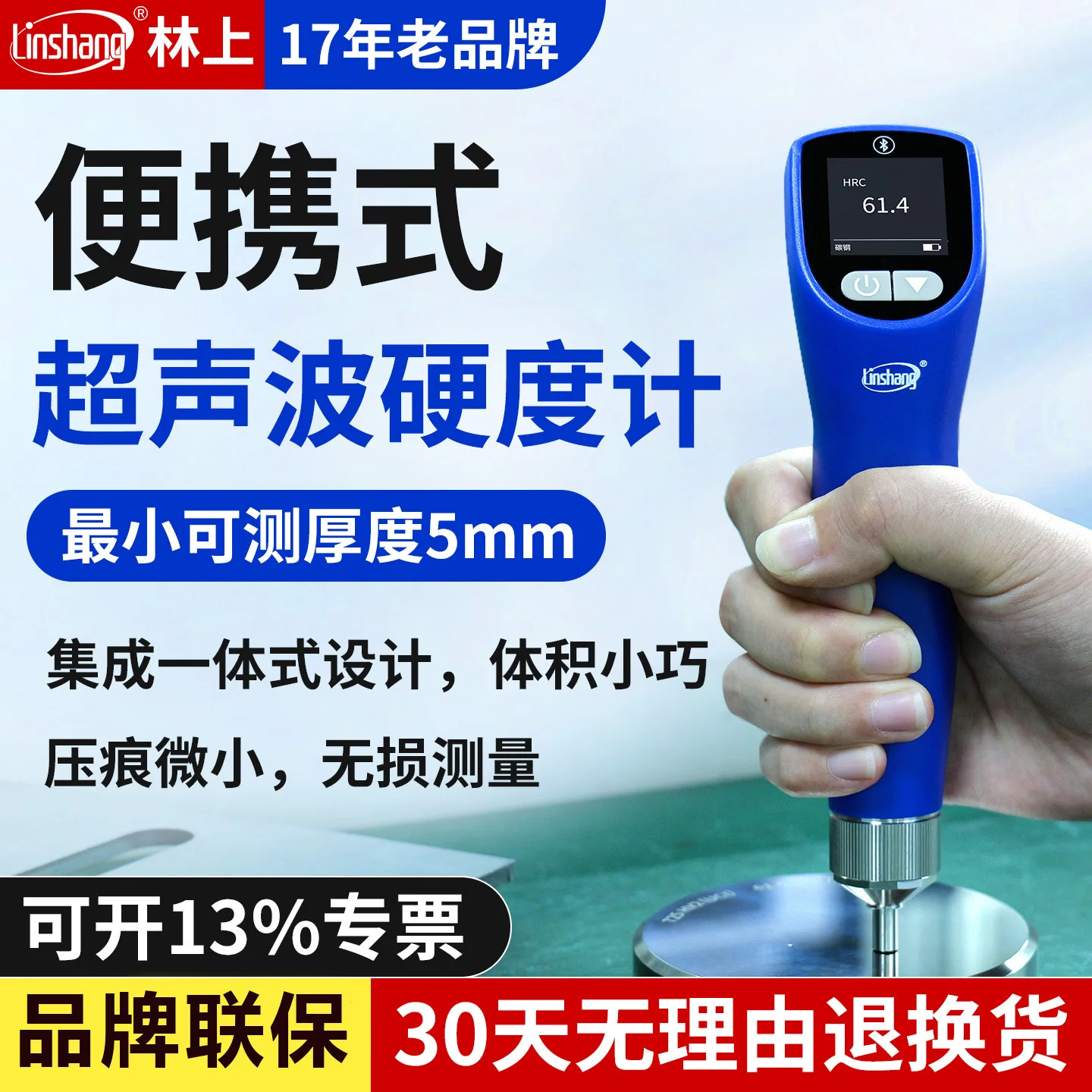 

Linshang Ultrasonic Hardness Tester LS256 Brinell Multifunctional Non-destructive Portable Metal Steel Hard