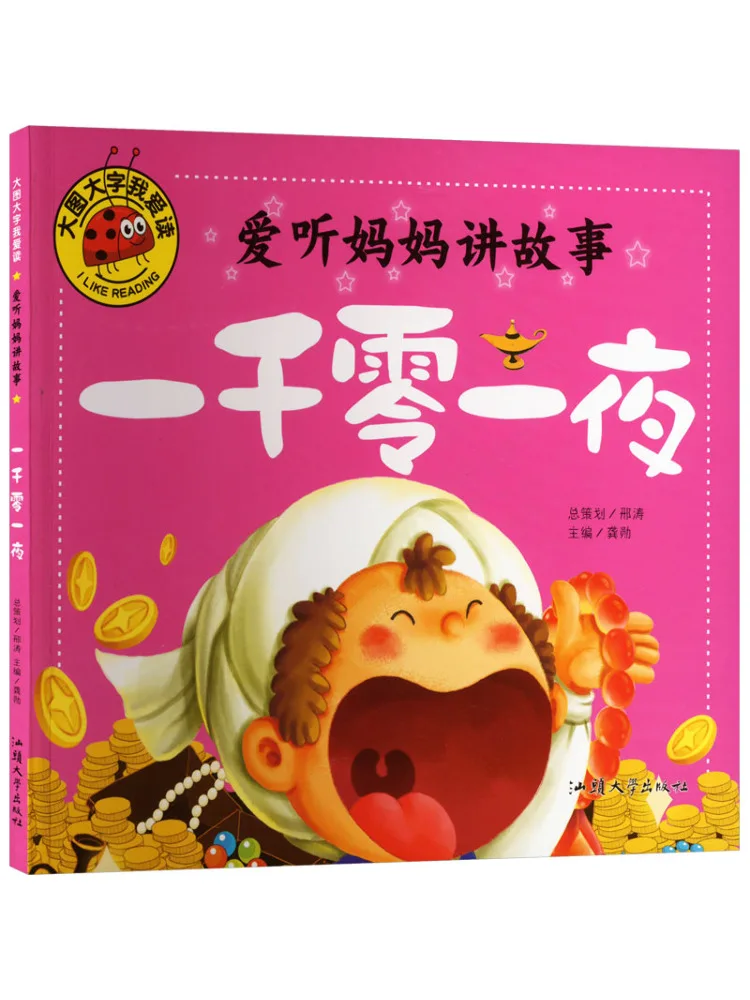 

Книга-Winshare Love Sisten To Mom's Stories One Thousand and One Nights