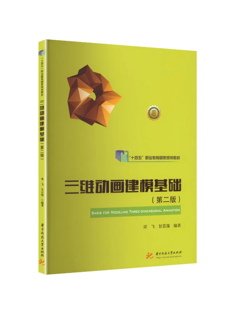 Book-Winshare Fundamentals Of 3d Animation Modeling Second Edition