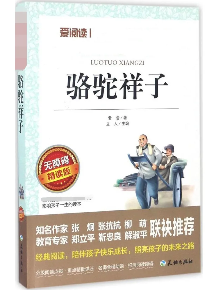 

Book-Winshare Camel Xiangzi Accessible Intensive Reading Edition