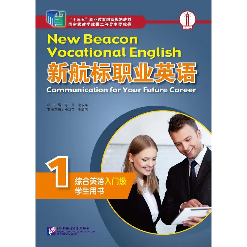 

Новая навигация на английском языке для профессионалов: комплексный английский (входный уровень), студенческая книга 1