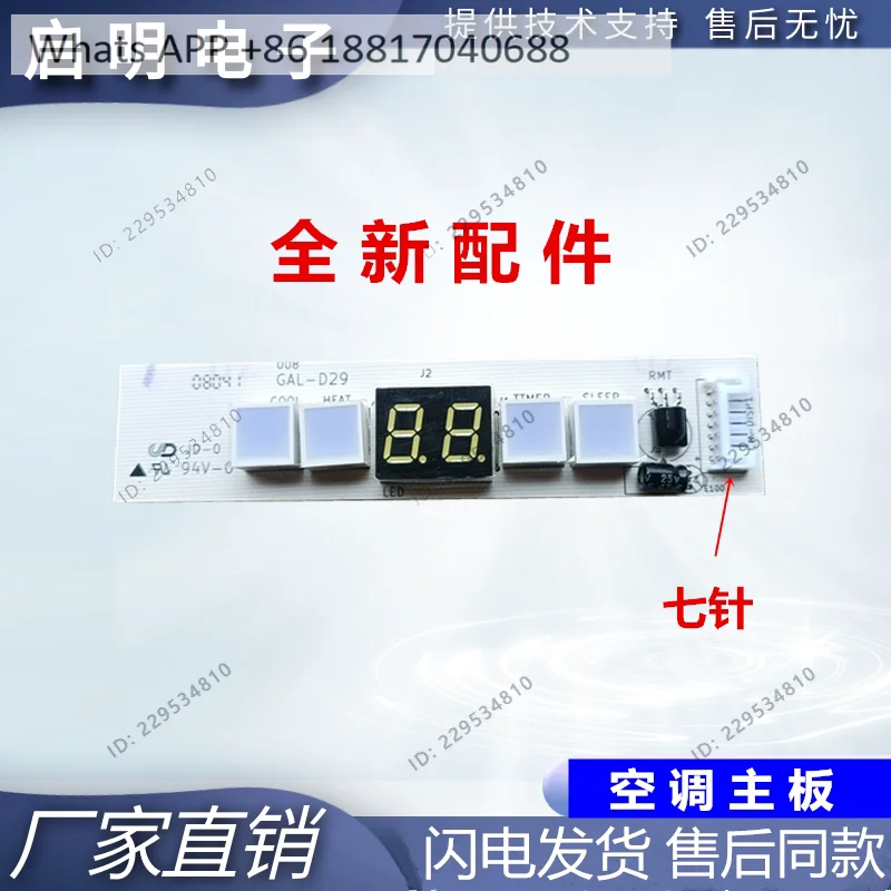 New air conditioner display receiver 1-1.5 P remote control internal machine receiver infrared control display panel accessories