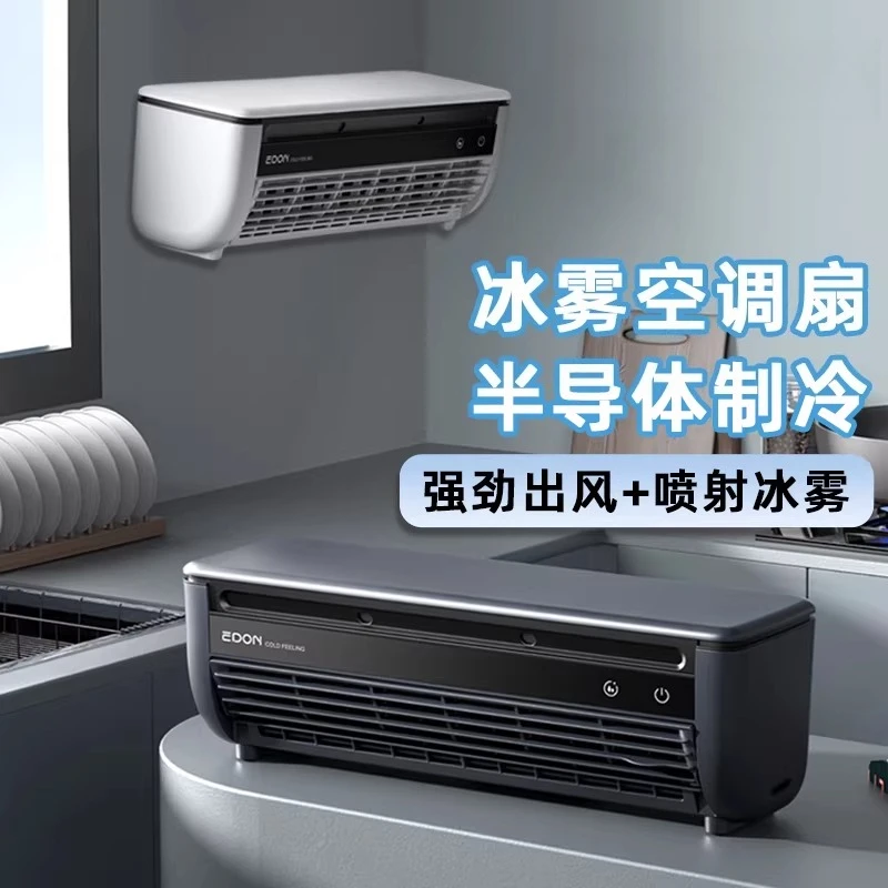 

Настенный вентилятор без перфорации с полупроводниковым охлаждением, специально для кухни, портативный, бесшумный, воздушный охладитель.