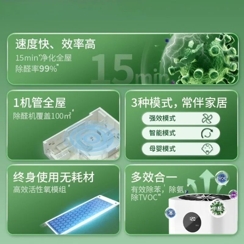 formaldehyde removal air purifier, household intelligent aldehyde removal instrument