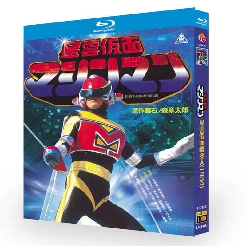 

BD Blu-ray Disc Japanese Tokusatsu Nebula Masked Robot 1984 Edition Nebula Masked Hero 4-Disc Box Set