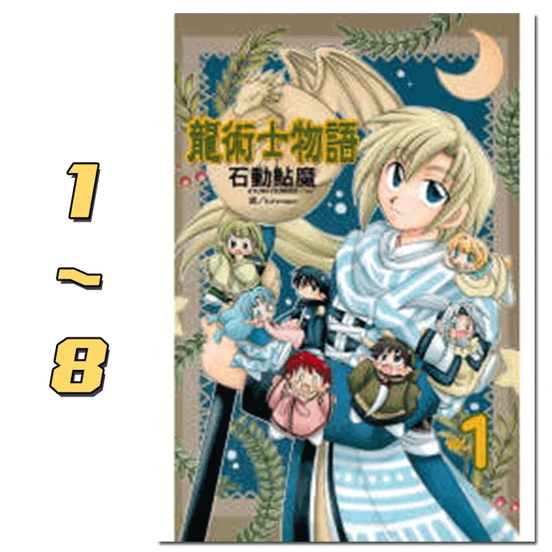 

The Tale Of The Dragon Sorcerer 18 Complete The Stone Moves The Catfish Demon Changhong Publishing House 4715409872658 Book