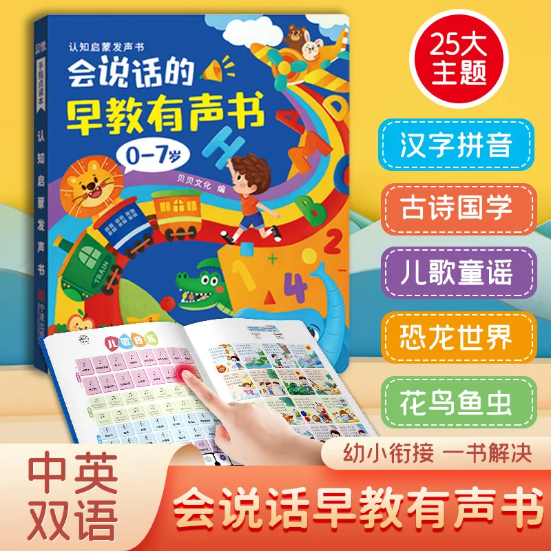 Puzzle Early Education Audiobook, Children's Cognitive Enlightenment, Bilingual in Chinese and English, Learning Aids