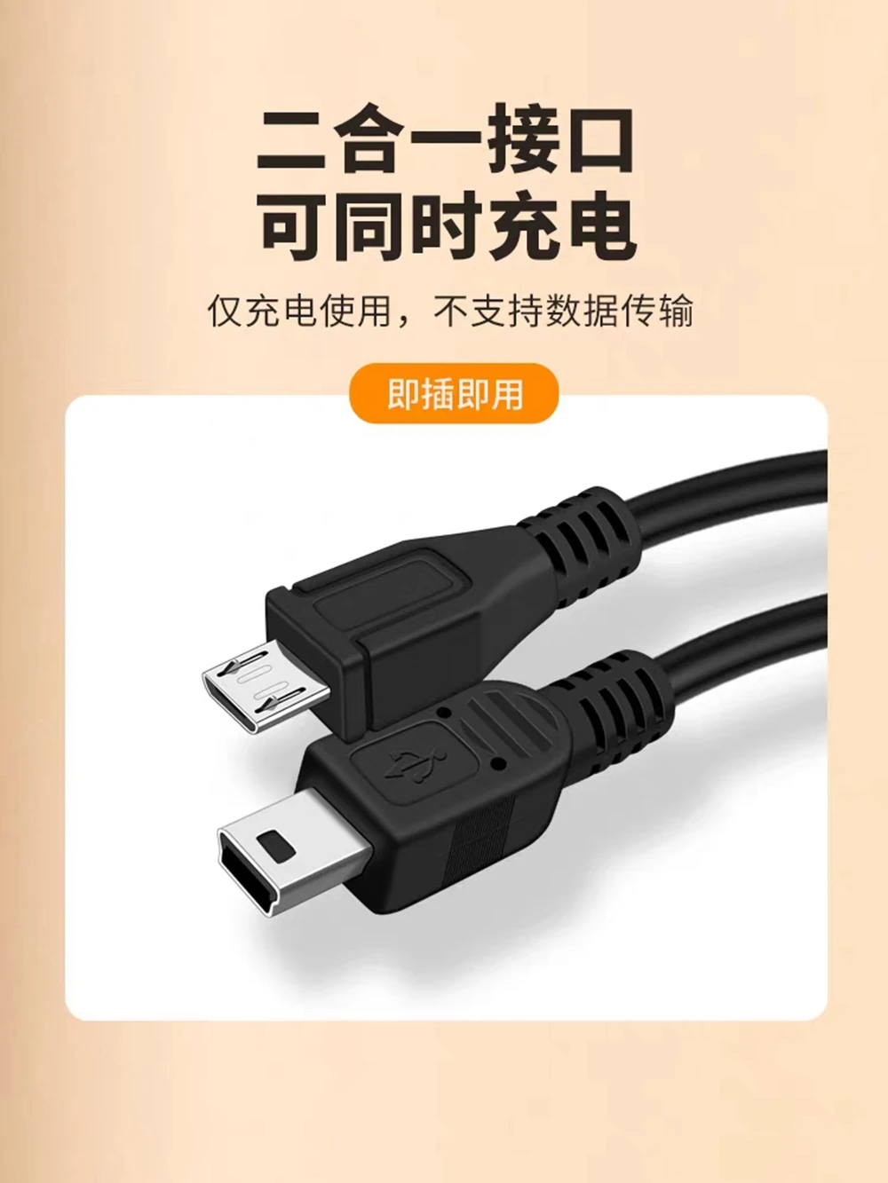 Micro USB 1/2 power cable, Android mini USB male data cable, dual head charging, long conversion interface, one tray, two chargi