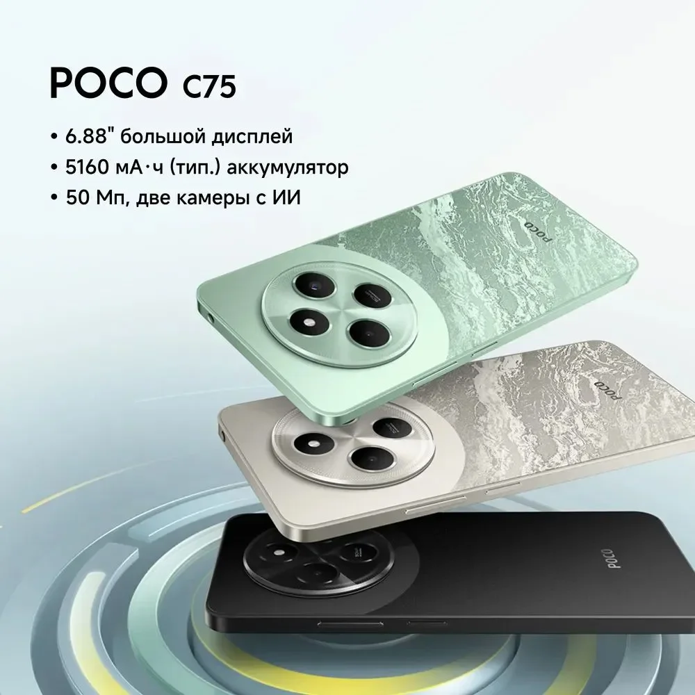 هاتف Xiaomi Poco C75 Android14 6.88 'Mediatek Android14 5160 mAh 120 هرتز NFC Global 8/256 GB الذكي