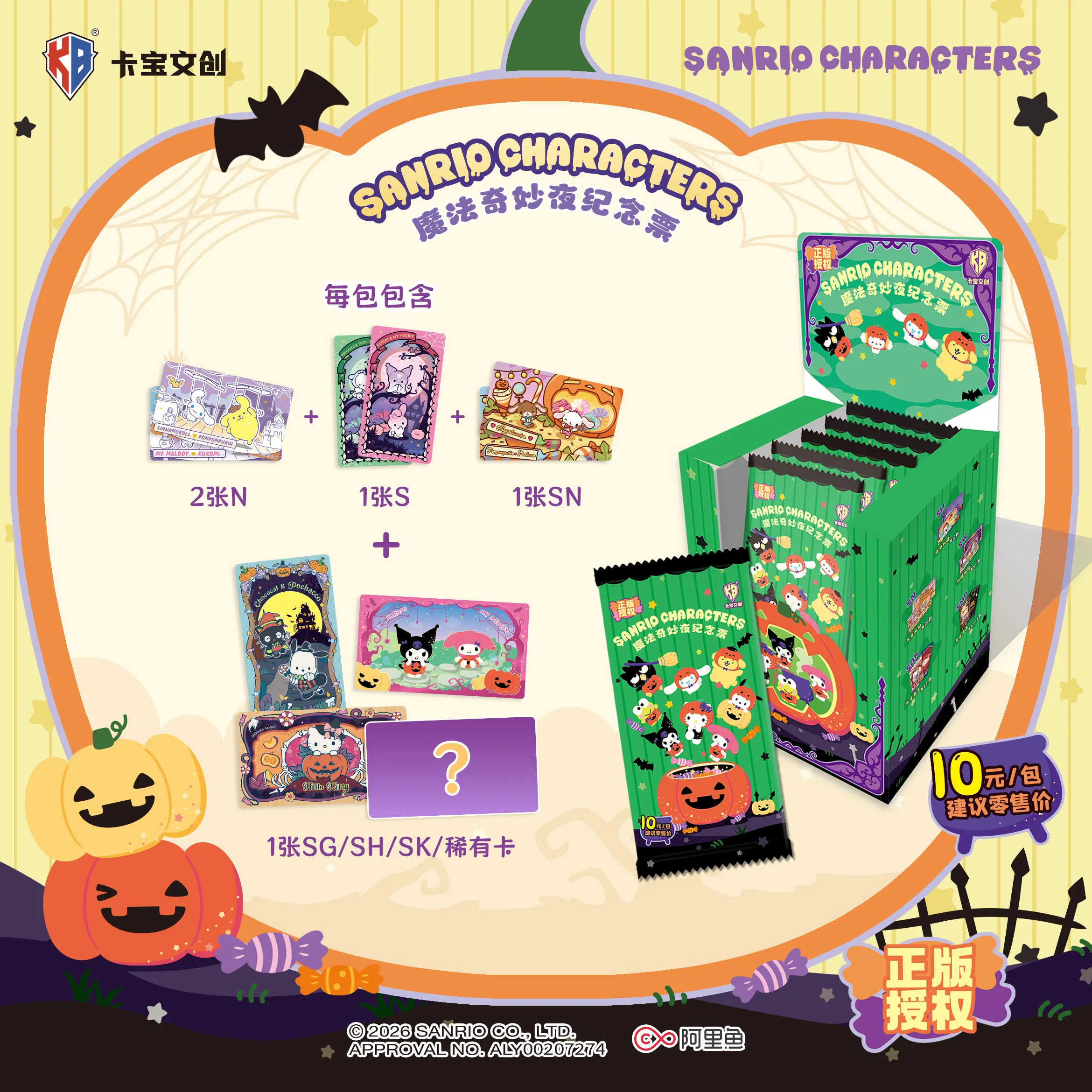 Genuine KABAO Cultural Sanrio Magic Wonderful Commemorative Ticket Vol 1 Halloween Series Collectible Tickets Anime Toy Gifts
