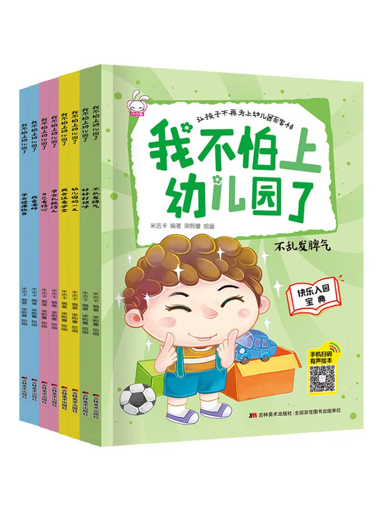 

Book-Winshare I'm Not Afraid Of Going To Kindergarten 8 Volumes in Total