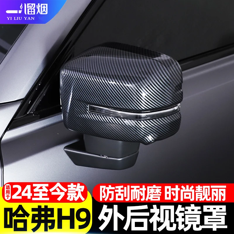 

For Haval H9 2024-25 ABS Rearview Mirror Protective Cover