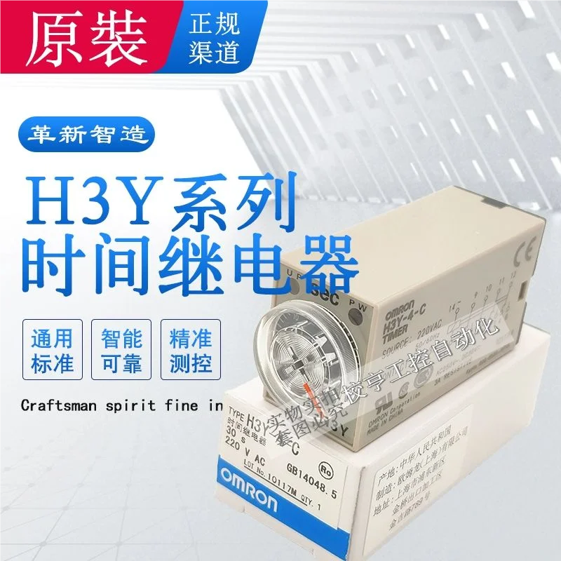 H3Y-2-C 220VAC original Omron time relay delay 3m 1 5 10S 30S 60S