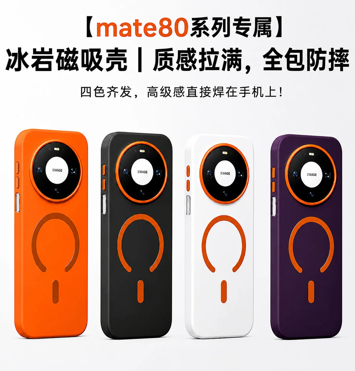 For HuaWei Mate 80 Pro Max Magsafe Magnetic Shell Phone Case Protective Solid Color Shockproof Back Cover
