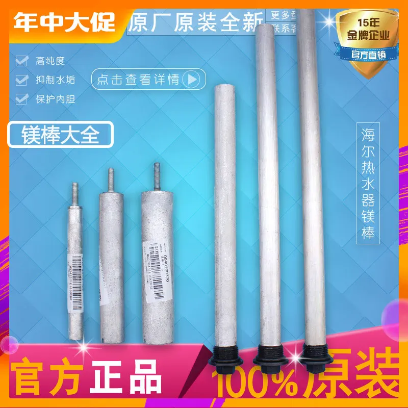 Applicable to Haier electric water heater magnesium rod original authentic accessories outlet anode rod commander water heater