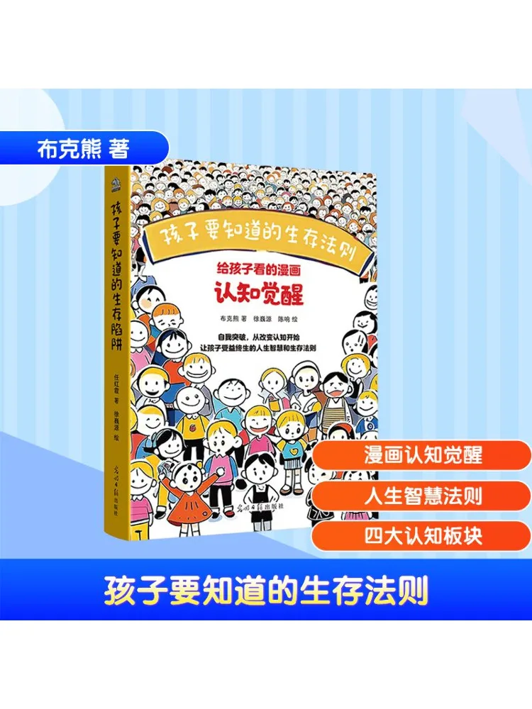 

Book-Winshare Survival Rules Children Should Know