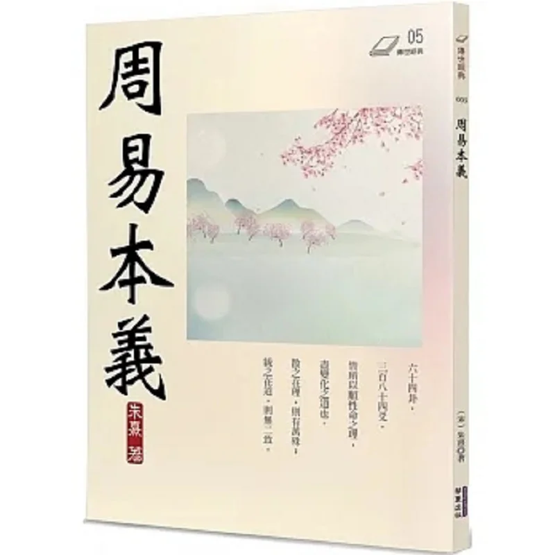 

Оригинальное значение I Ching Zhu Xi Huaxia Publishing Co LTD 9786267296929 Книга