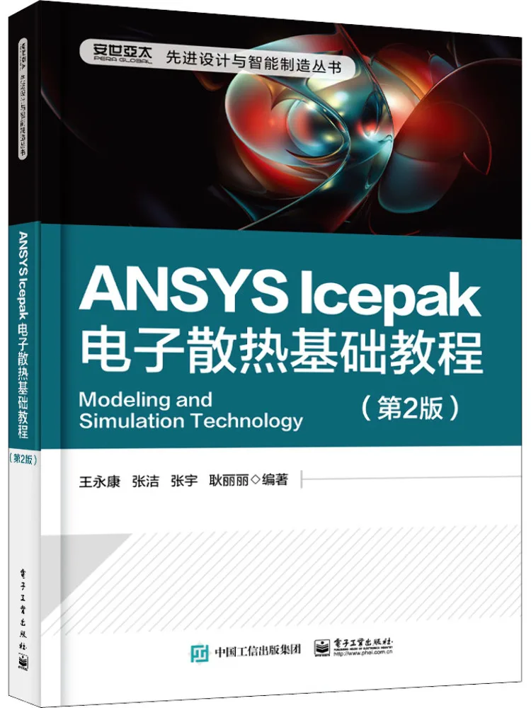 

Книга-Winshare Ansys Icepak Учебное пособие по электронному охлаждению, 2-е издание