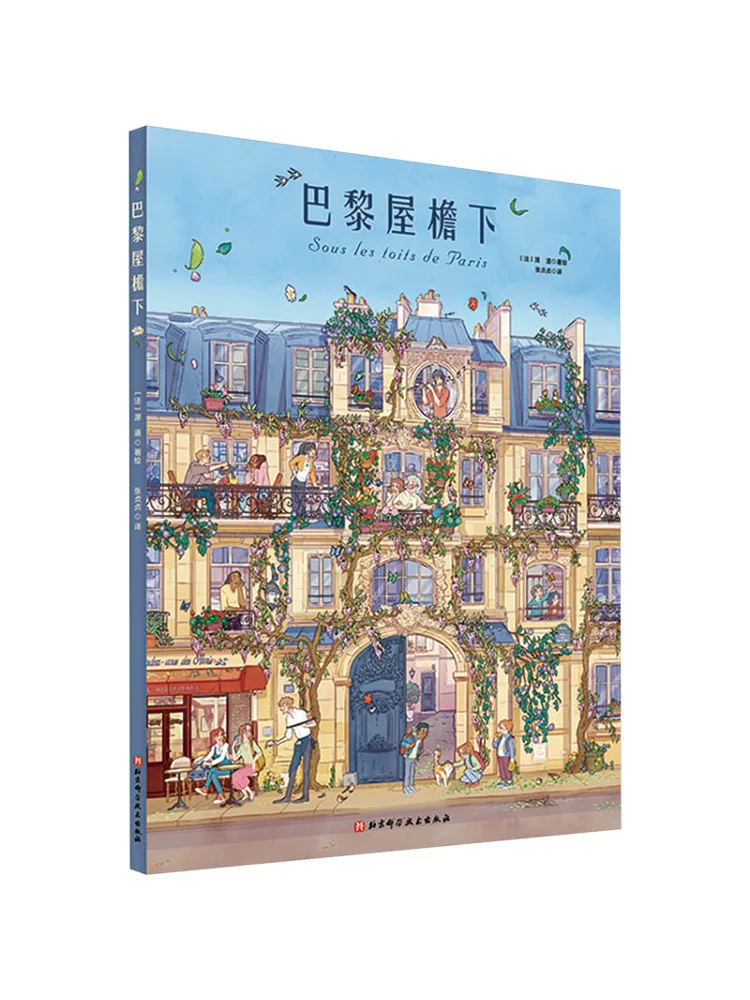 

Книга-Winshare под карнизом Парижа