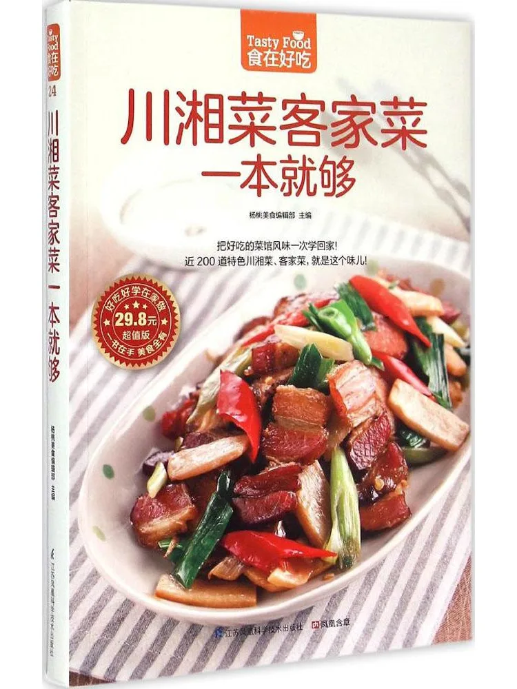 

Book-Winshare Sichuan Hunan Cuisine Hakka Cuisine One Book Is Enough Value Edition