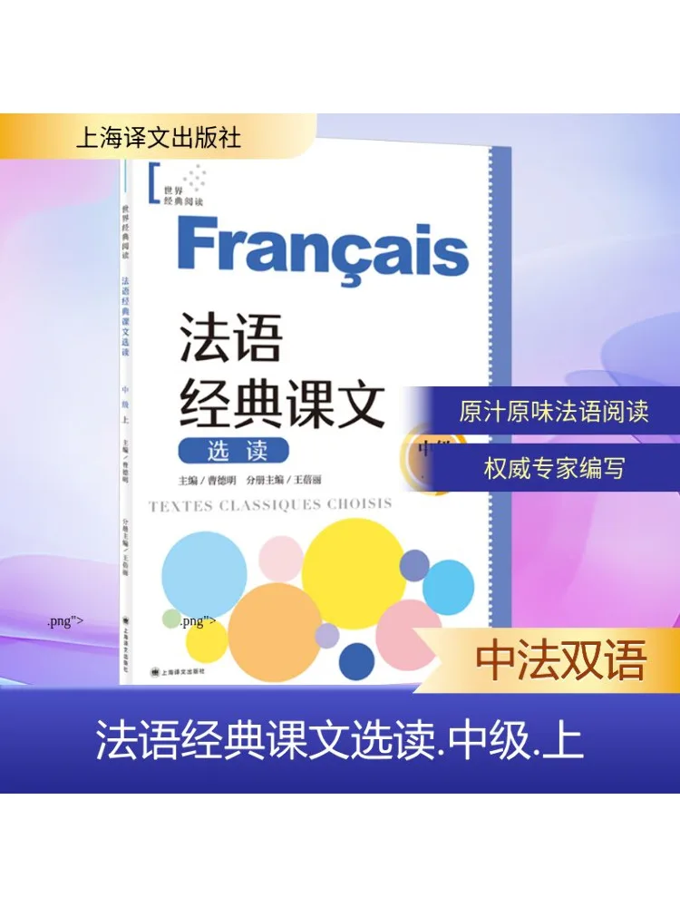 

Book-Winshare Selected Readings Of French Classic Texts Intermediate Level 1 World Classic Reading