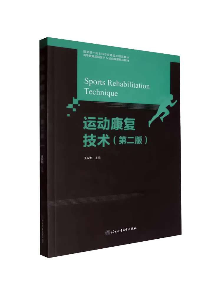 Book-Winshare Sports Rehabilitation Technology Second Edition
