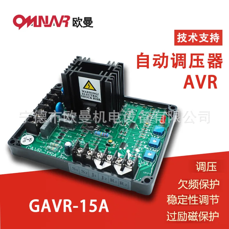 GAVR-15A Diesel Generator Set Automatic Voltage Regulator Generator Regulator Pressure Plate