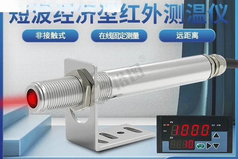 YT-M412A Online Accurate Short Wave Infrared Thermometer Temperature Sensor Millisecond Response Industrial Probe