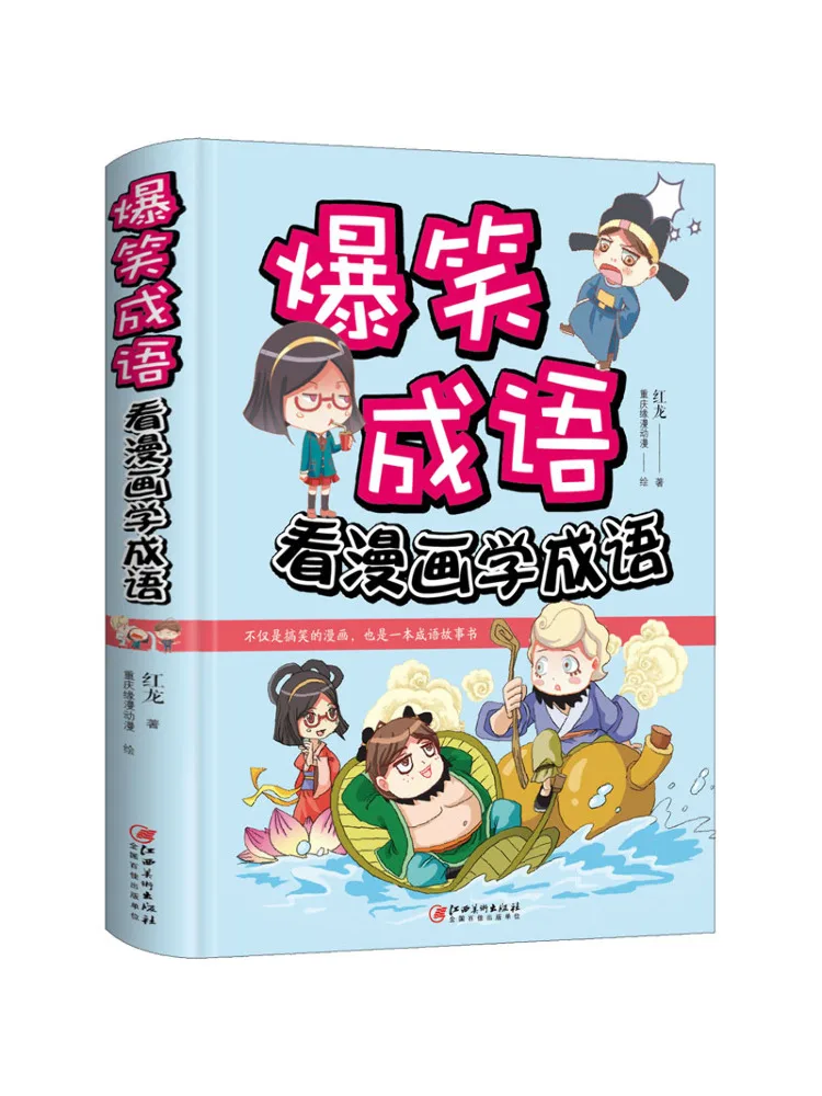 

Книга-Winshare Веселые идиомы Изучайте идиомы через комиксы