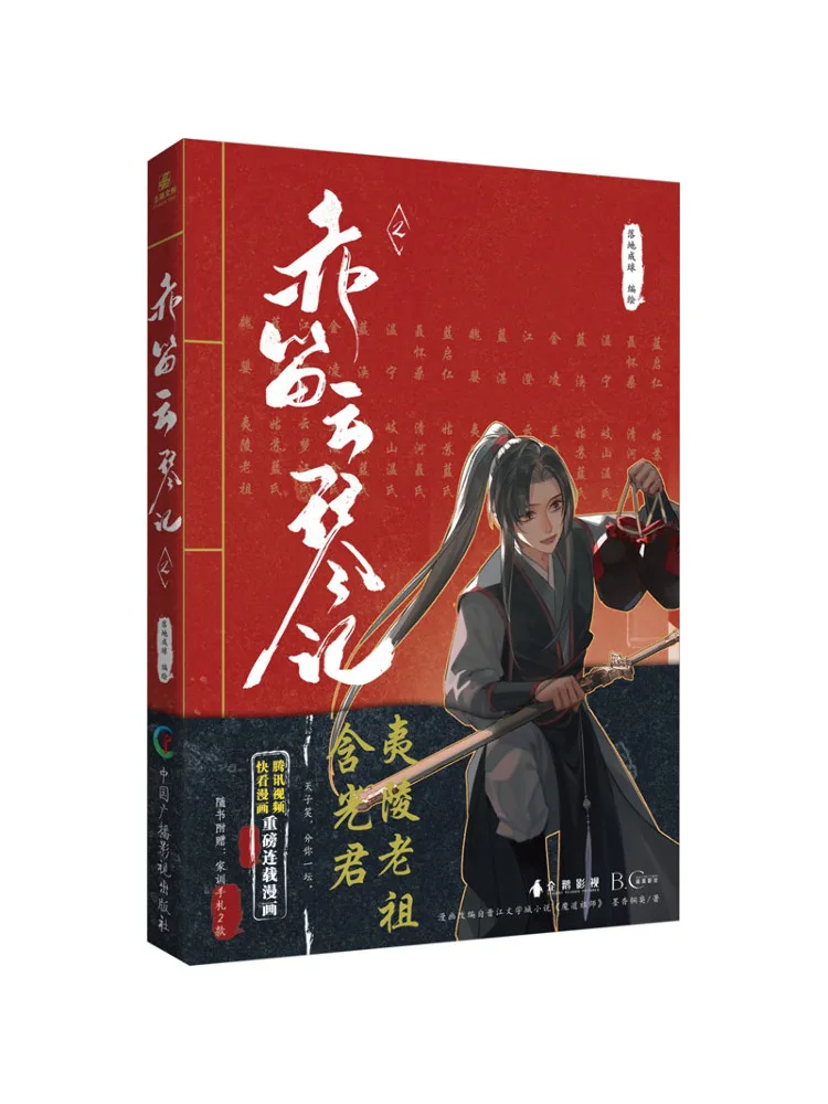 

Book-Winshare Red Di Yunqinji 2