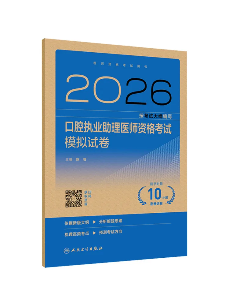 Book-Winshare 2026 Oral Assistant Physician Qualification Examination Mock Test Paper