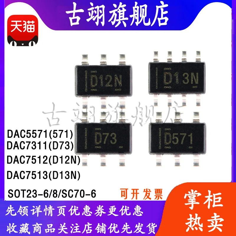 DAC7512N/3K DAC7513  DAC7311 DAC5571IDBVR  digital-to-analog converter IC