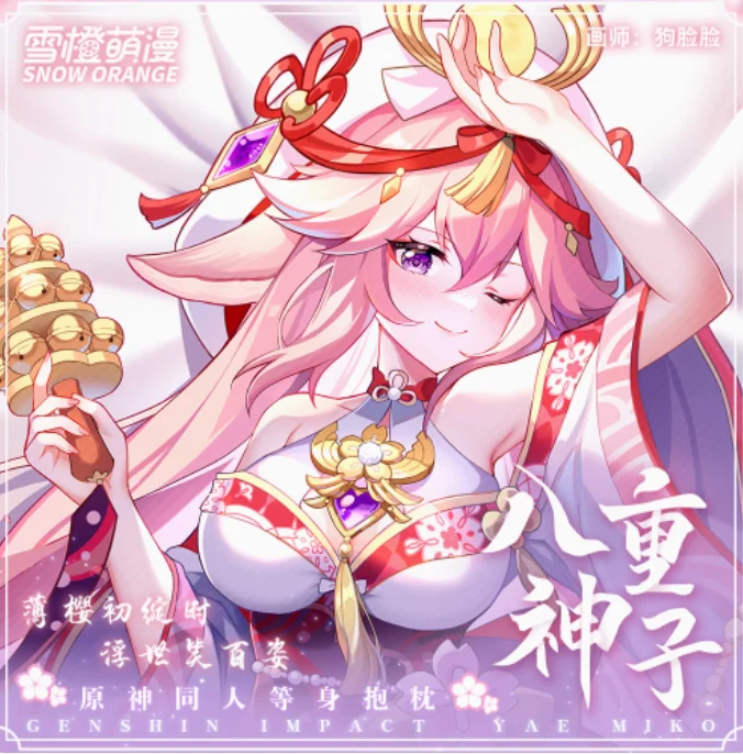 일본 애니메이션 Genshin Impact Yae Miko 섹시한 다키마쿠라 허깅 바디 베개 커버 커버 베개 커버 쿠션 침구 선물 XC