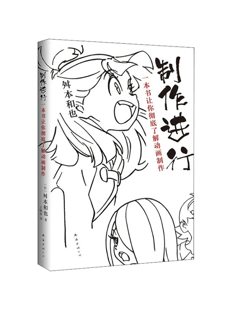 Book-Winshare Make a To Let You Know About Animation Production