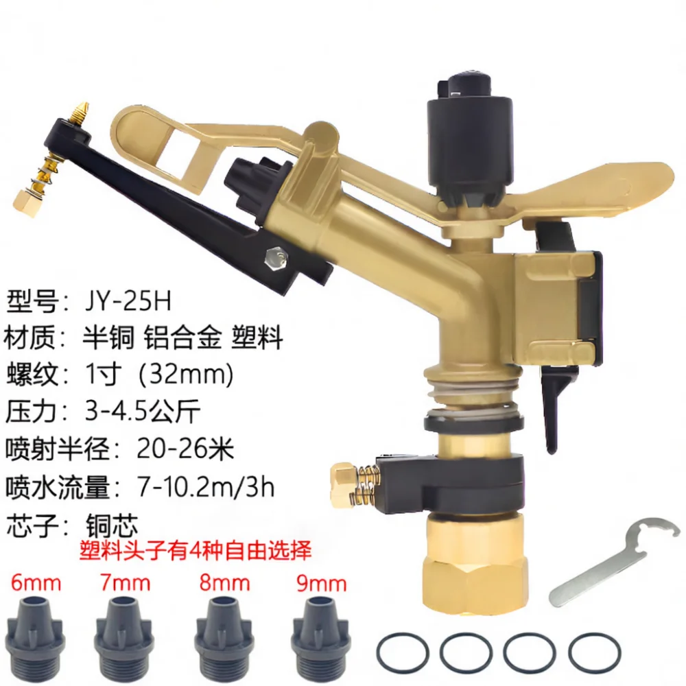 High Quality Rocker Impact Sprinkler Automatic Rotating Water Applicator For Agriculture Garden Lawn Dust Control Tool