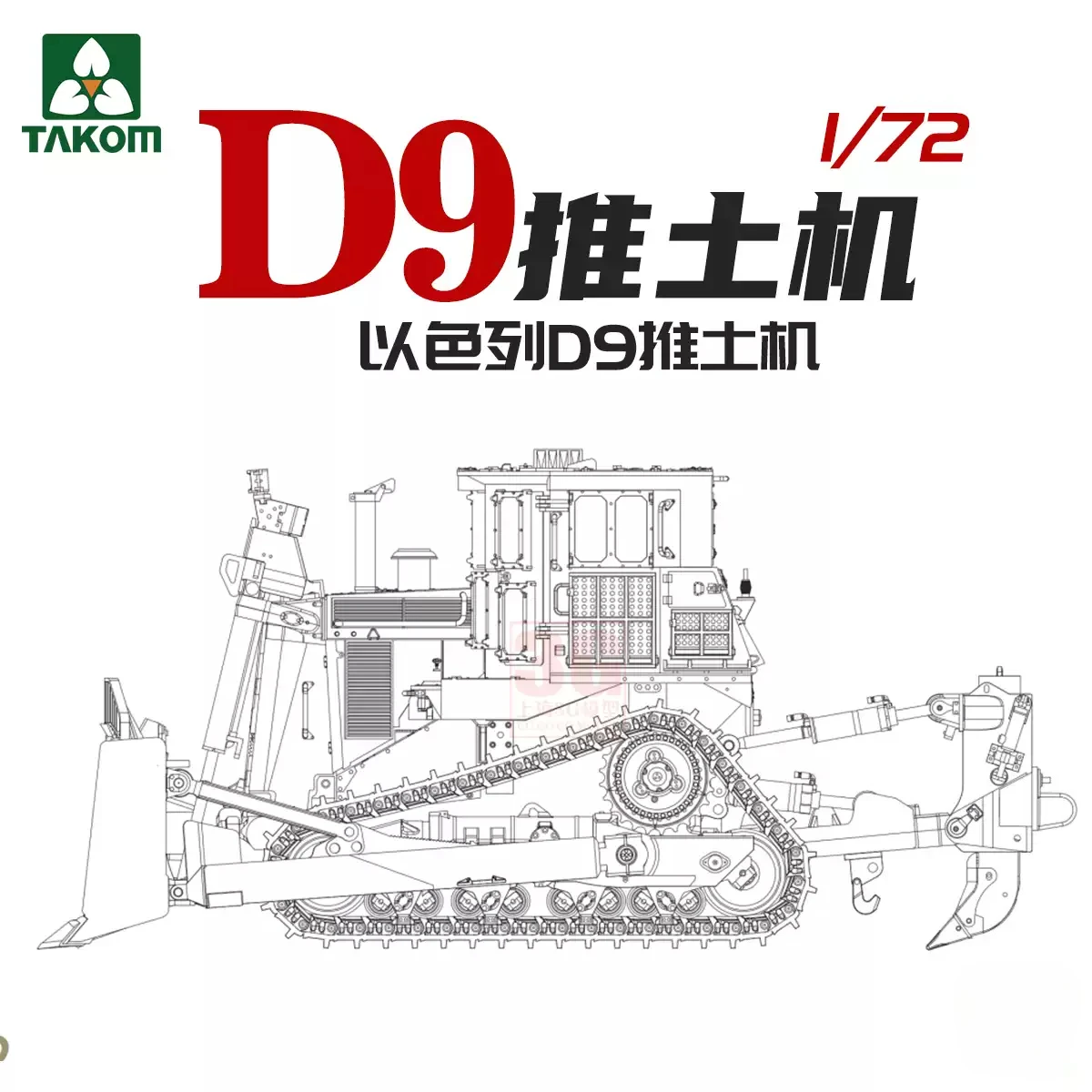 

Комплекты для сборки моделей TAKOM 5002S D9 Бульдозер (Китайская ограниченная серия) 1/72