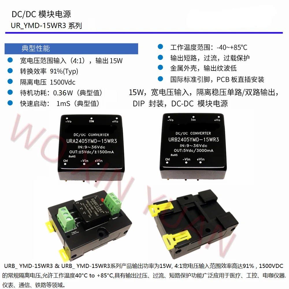 2PCS URB4803YMD-15WR3  URB4805YMD-15WR3  URB4809YMD-15WR3 URB4803YMD URB4805YMD  URB4809YMD  15W isolated DC-DC converter module