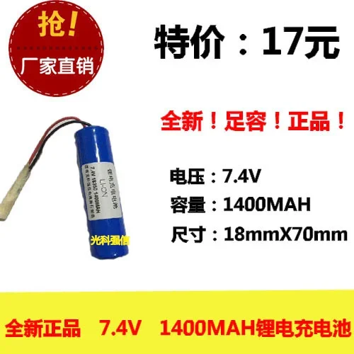 Новая подлинная полимерная литиевая аккумуляторная батарея 7,4 В, 1400 мАч, 18350 онлайн, два с свинцом, литий-ионный аккумулятор