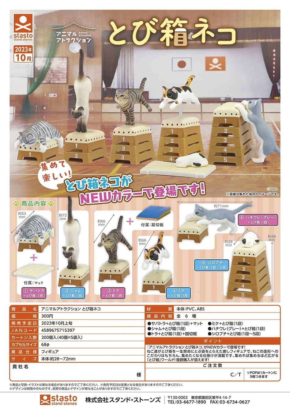 Stasto stand stone capsule toys Animal Attraction Jumping Box Cat new colors cute Sabatara tabby Siames calico cat figures