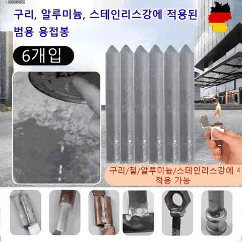 가정용 저온 라이터 용접봉 만능 수리 보수용 납땜 만능 수리 저온 용접봉