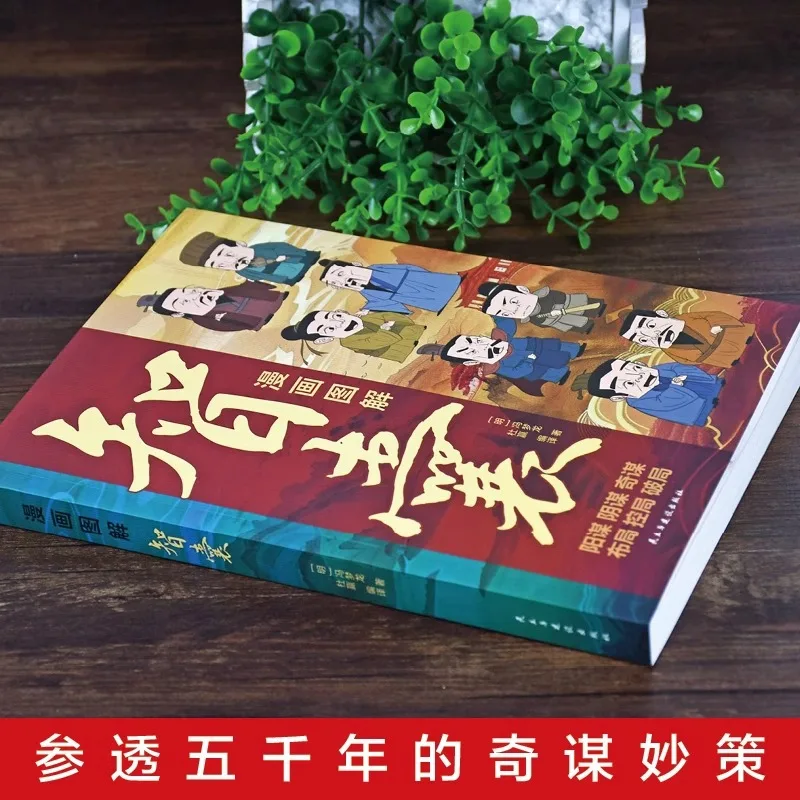 Ilustrasi Komik "Think Tank", Ditulis Oleh Feng Menglong, Adalah Buku Fantastis tentang Kebijaksanaan dan Strategi untuk Berurusan dengan Manusia