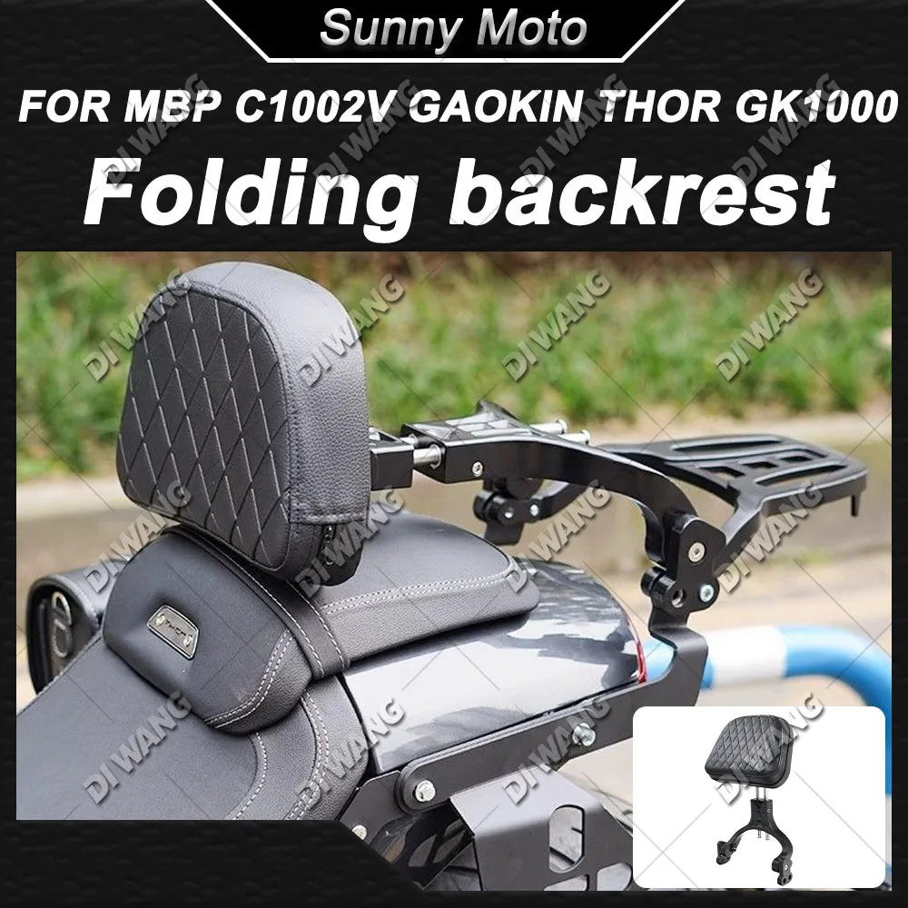 Для мотоцикла MBP C1002V GAOKIN THOR GK1000: складная спинка, кожано-холщовая седельная сумка, боковой кофр, поддержка спины для пассажира.