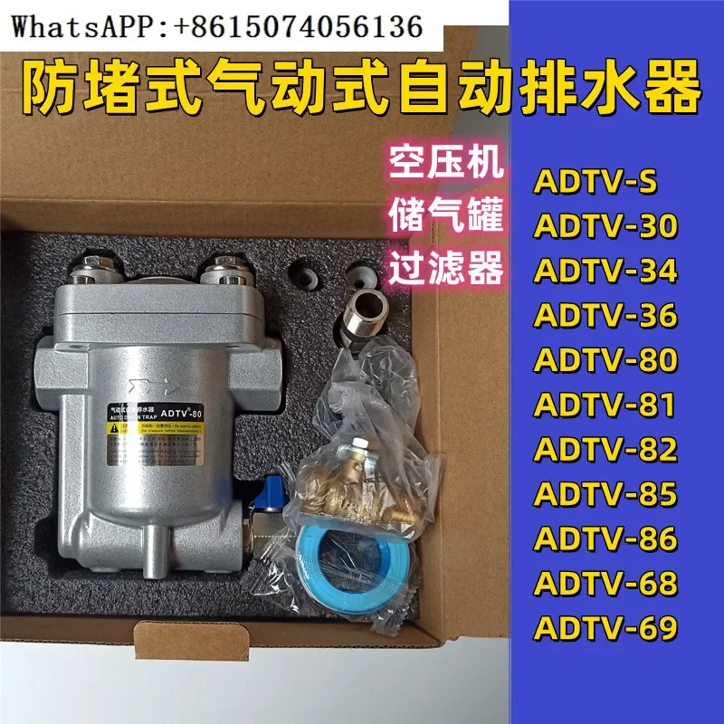 ADTV-80 automatic drain valve, air compressor, air pump, drain valve, air storage tank, anti blocking type, 4-point DN15